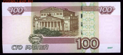 100 рублей 1997 (2004) "антирадар" ГО 5060506 - 100рублейР