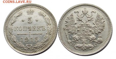 5 коп 1915 штемп. unc 07.06  22.00 - 1