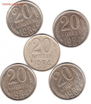 20 копеек 1984 две разновидности - IMG_0002