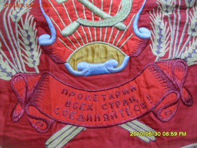 Переходящее знамя правления колхоза 1953 год, бахрома. - SAM_0381.JPG