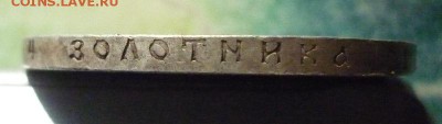 1 Рубль 1921 года. - P1160508.JPG