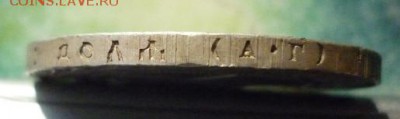 1 Рубль 1921 года. - P1160509.JPG