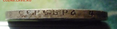 1 Рубль 1921 года. - P1160510.JPG