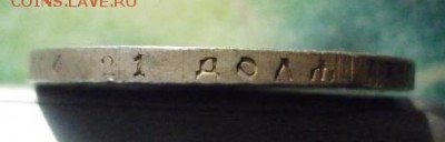 1 Рубль 1921 года. - P1160512.JPG