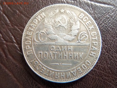 50 копеек 1924года 4 штуки, подскажите по разновидам и цене - SAM_1905.JPG