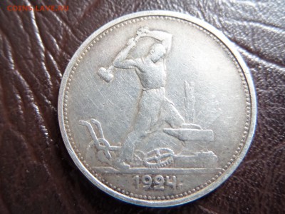 50 копеек 1924года 4 штуки, подскажите по разновидам и цене - SAM_1906.JPG