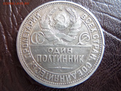 50 копеек 1924года 4 штуки, подскажите по разновидам и цене - SAM_1913.JPG