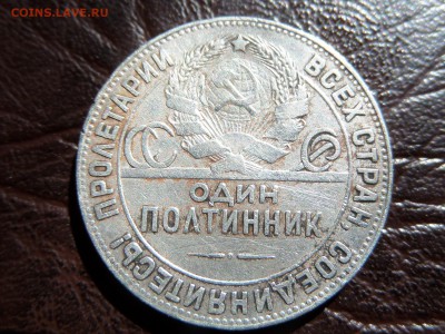 50 копеек 1924года 4 штуки, подскажите по разновидам и цене - SAM_1929.JPG