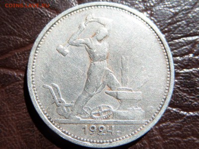 50 копеек 1924года 4 штуки, подскажите по разновидам и цене - SAM_1930.JPG