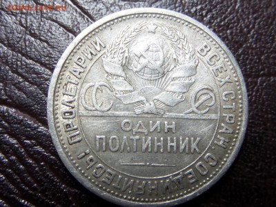 50 копеек 1924года 4 штуки, подскажите по разновидам и цене - SAM_1942.JPG