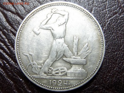50 копеек 1924года 4 штуки, подскажите по разновидам и цене - SAM_1943.JPG