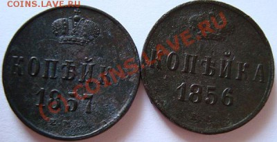 -------КОПЕЙКИ 1856г,1857г ЕМ--------до 13.07.10г - DSC04301.JPG