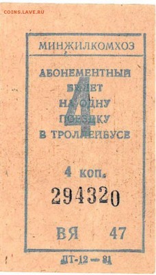 Кто-нибудь увлекается темой билетиков? - 81_серия ВЯ