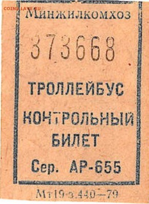 Кто-нибудь увлекается темой билетиков? - з.440-79 отр_серия АР