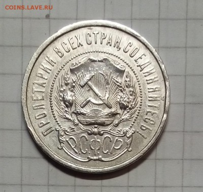 50 копеек 1922г - IMG_20150603_160606.JPG