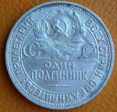 Полтинник 1927 года - 1433326839447_1