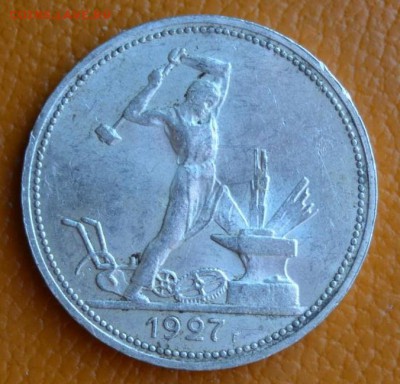 Полтинник 1927 года - 1433326839447_0