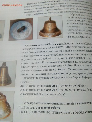 Колокол на оценку - IMG_20150603_163552