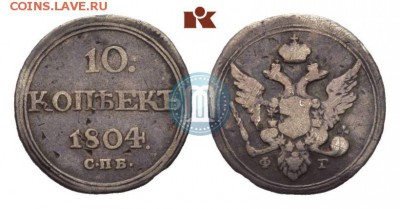 10 копеек 1804г.Оценка - 1804