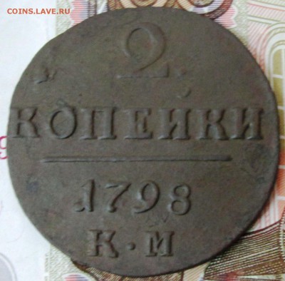 2 коп.1798 КМ года до 22-00 09.06.15 года - IMG_0280.JPG