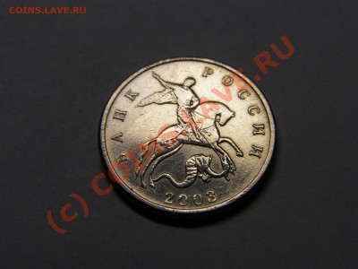 5 КОПЕЕК 2003г БЕЗ БУКВЫ !! В СОХРАНЕ !! БЛЕСК  13.07.10 год - 3.JPG