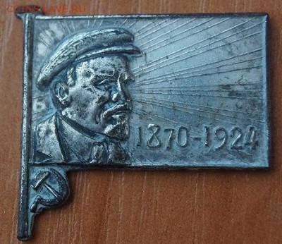 значек Ленин - DSC03027.JPG