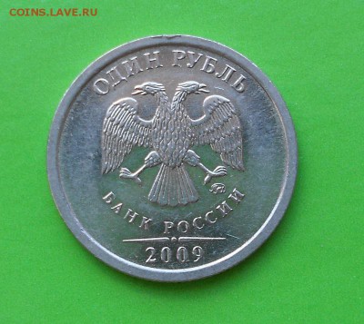 1 рубль 2009 г - DSCN1614.JPG
