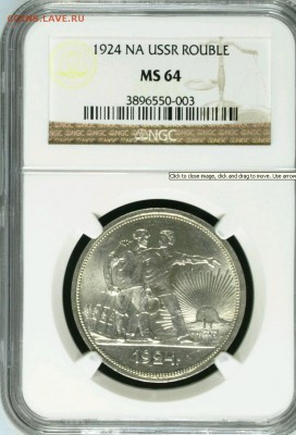 1 рубль 1924 NGC MS64 - сколько будет стоить в таком грейде? - 1