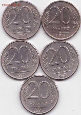 20 руб 1993 ммд - 5 шт до 8.06.15. 22-30 Мск - 20 руб 1993 ммд