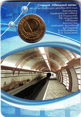 Жетон метро СП-б"Обводный канал"в блистере до 09.06. в 22.00 - IMG_0002