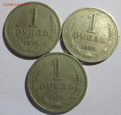 Рубли СССР 3 шт. 1965,1974 и 1986 гг. с 200 руб. - IMG_4526.JPG