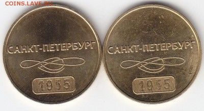 Жетоны метро С-Пб,"60 лет"2 разновида до 09.06.15. в 22.00 М - IMG_0006