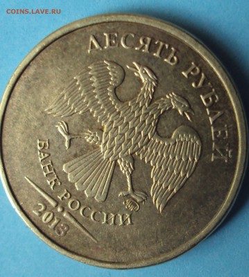 10 рублей 2013 год ММД-ОПРЕДЕЛЕНИЕ - DSC06009.JPG