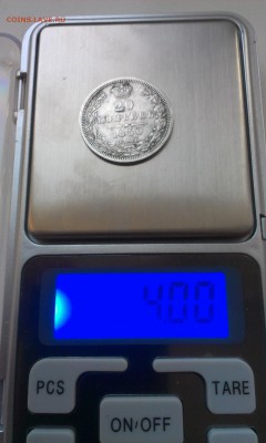 20 копеек 1850 года НЕЧАСТЫЙ до 03.06.2015 года - IMAG3178