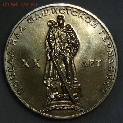 1 рубль 1965 г. 20 Лет ПОБЕДЫ UNC до 05.06.15 (пт. 22-30) - DSC08314.JPG
