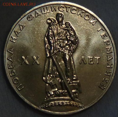 1 рубль 1965 г. 20 Лет ПОБЕДЫ UNC до 05.06.15 (пт. 22-30) - DSC08313.JPG