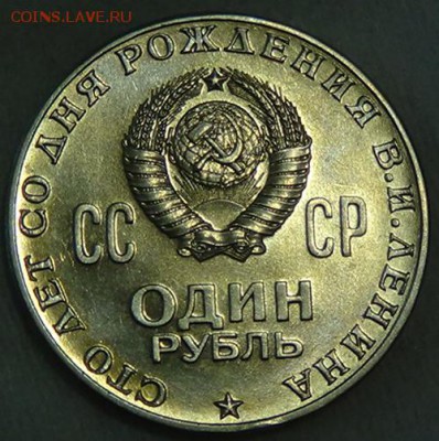 1 рубль 1970 ГОЛОВА ЛЕНИНА 100 лет до 05.06.15 - DSC08298.JPG