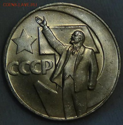 1 рубль 50 ЛЕТ СОВЕТСКОЙ ВЛАСТИ UNC до 05.06.15 (пт. 22-30) - DSC08302.JPG