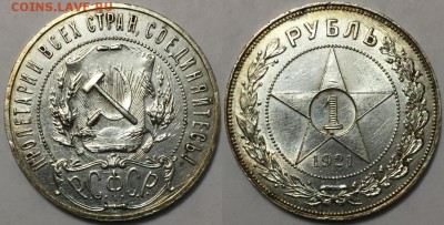 Красивый штемпельный 1 рубль 1921, 09.06 до 22-00Мск - 555