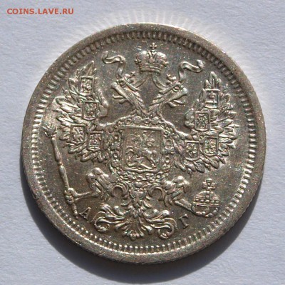 20 копеек 1893 г.  СПБ-АГ. До 08.06.2015 г.,в 22.00 по МСК - 1893-2