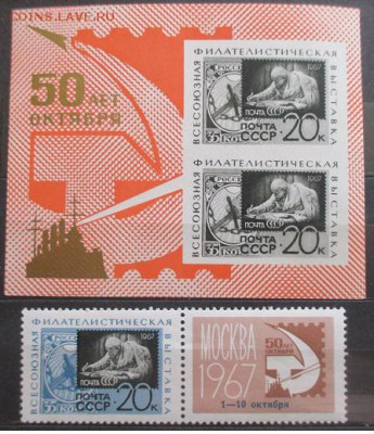 СССР 1967. Фил.выставка "50 лет Октября" - 6.JPG