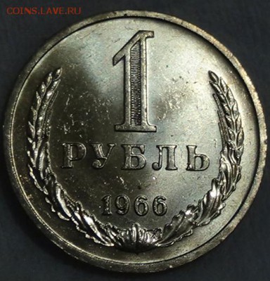 1 рубль 1966 UNC мешковой! До 05.06.2015 (пт. 22-30) - DSC08163.JPG