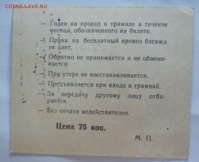 Кто-нибудь увлекается темой билетиков? - билет-1.1