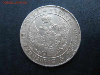 Полтина 1839 СПБ НГ. Сохран, до 7.06.2015г 22-00 по МСК. - IMG_4812