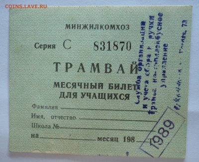 Кто-нибудь увлекается темой билетиков? - билет-1