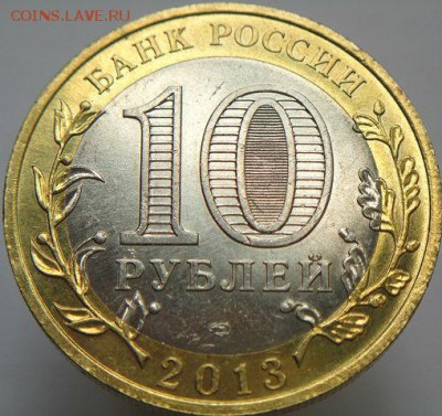 10 руб БИМ Алания гурт 180  (7.06.15. в 22-15 мск) - DSC08211.JPG