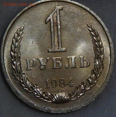 1 рубль 1984 UNC мешковой! До 05.06.2015 (пт. 22-30) - DSC08212.JPG