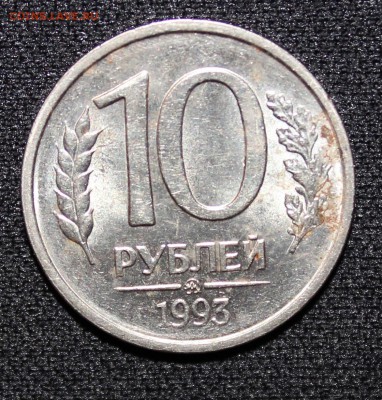 10р 1993 НЕ магнитная до 5.06 22:30 мск - IMG_7634.JPG