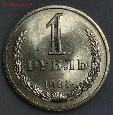 1 рубль 1986 UNC мешковой! До 05.06.2015 (пт. 22-30) - DSC08187.JPG