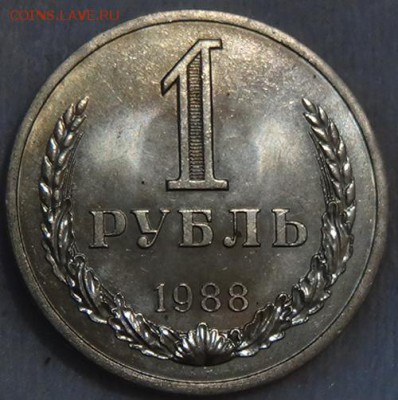 1 рубль 1988 UNC мешковой ЯРКИЙ! До 05.06.2015 (пт. 22-30) - DSC08230.JPG